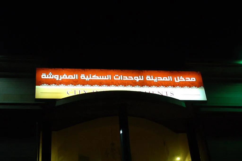 City Inn Suites DDjeddah 3*, Djeddah Arabie saoudite